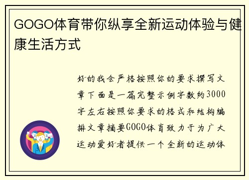 GOGO体育带你纵享全新运动体验与健康生活方式