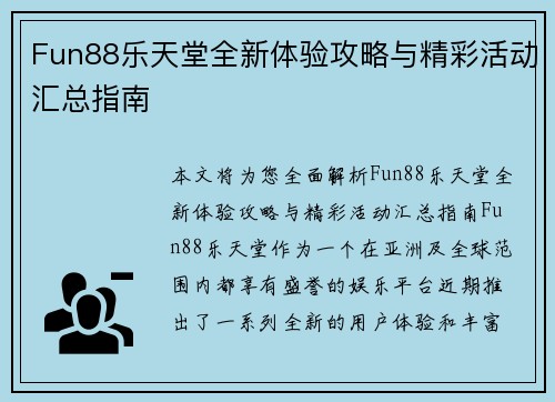 Fun88乐天堂全新体验攻略与精彩活动汇总指南