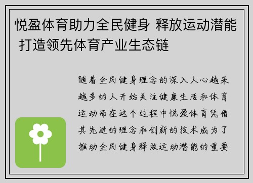 悦盈体育助力全民健身 释放运动潜能 打造领先体育产业生态链