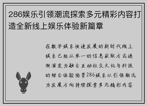 286娱乐引领潮流探索多元精彩内容打造全新线上娱乐体验新篇章