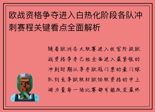 欧战资格争夺进入白热化阶段各队冲刺赛程关键看点全面解析